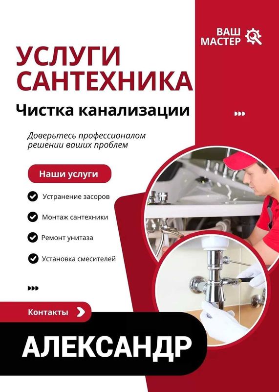 Услуги сантехника, прочистка канализации, работа круглосуточно. Услуги сантехника, прочистка канализации, работа круглосуточно.