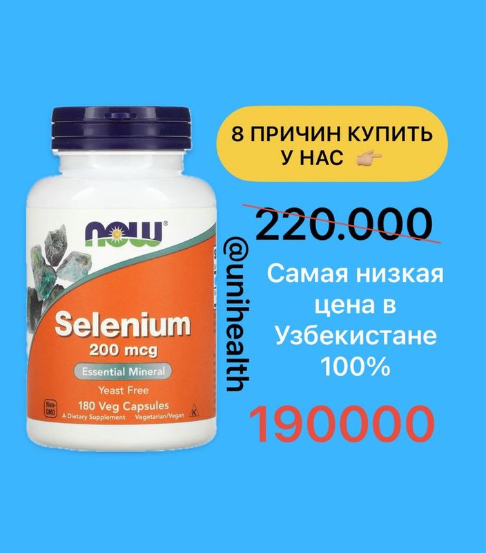 NOW Foods, селен, 200 мкг, 180 вегетарианских капсул