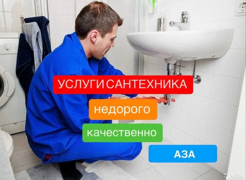 Услуги сантехника 24/7. Сантехник. Недорого. Услуги сантехника 24/7. Сантехник. Недорого.