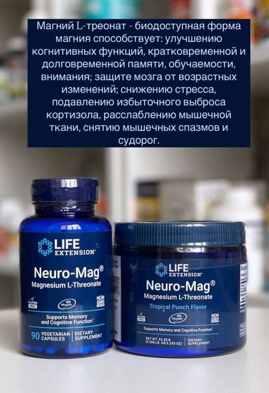 ДОСТАВКИ НЕТ Life Extension L-треонат магния 90 капсул и 94грамм USA ДОСТАВКИ НЕТ Life Extension L-треонат магния 90 капсул и 94грамм USA