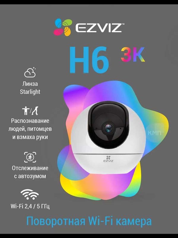 EZVIZ H6 (3K 5MP) Kamera | Wi Fi Kamera | Видеокамера |Видеонаблюдения EZVIZ H6 (3K 5MP) Kamera | Wi Fi Kamera | Видеокамера |Видеонаблюдения