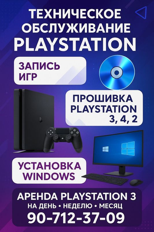 Прошивка запись игр обслуживание PlayStation 3,4,5
