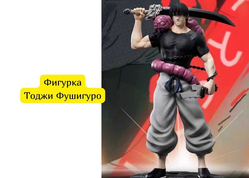 фигурка Тоджи Фушигуро фигурка Тоджи Фушигуро