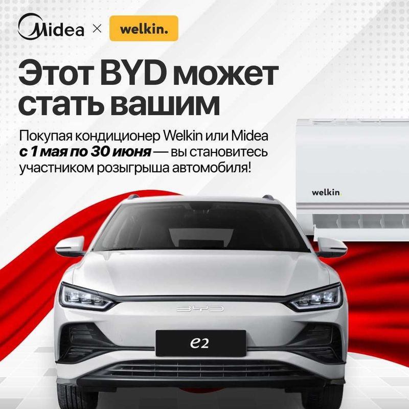 Кондиционер Midea NAOMI Inverter 7000 BTU + РОЗЫГРЫШ BYD E2 !!! Кондиционер Midea NAOMI Inverter 7000 BTU + РОЗЫГРЫШ BYD E2 !!!