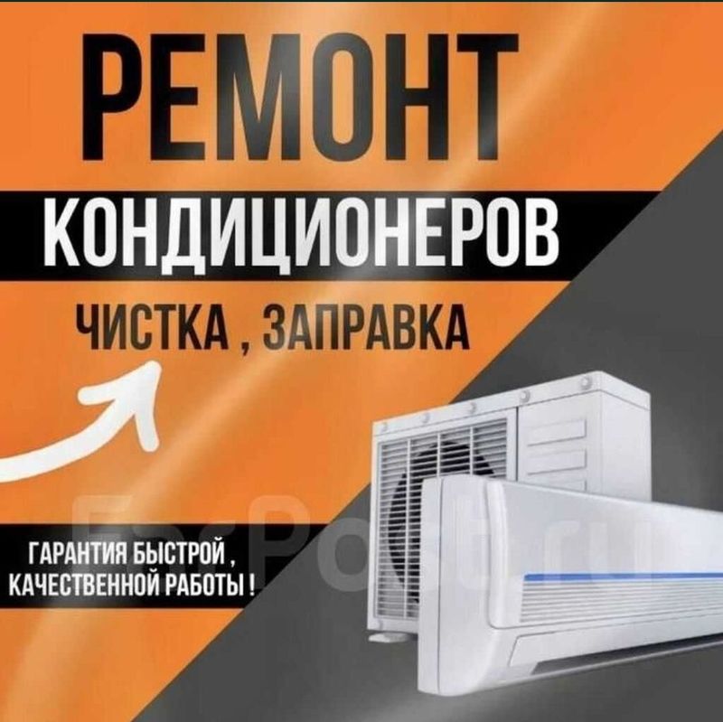 Фреон заправка и установка кондиционеров Фреон заправка и установка кондиционеров