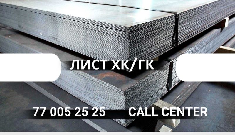 Лист металлический и оцинкованный продажа / оптом и розницу