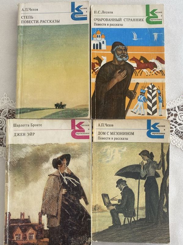 Степь; Очарованный странник; Джен Эйр; Дом с мезонином; Степь; Очарованный странник; Джен Эйр; Дом с мезонином;