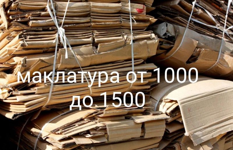 Маклатура металлом китоб ок когоз журналы баклашка оламиз
