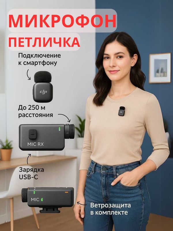 Микрофон петличка DJI Mic Mini беспровод для iPhone Android 1 1TX+1RX Микрофон петличка DJI Mic Mini беспровод для iPhone Android 1 1TX+1RX