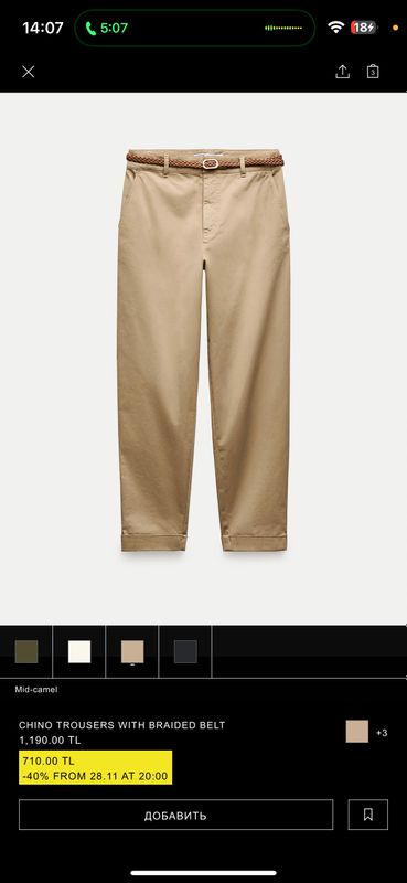 Брюки Zara