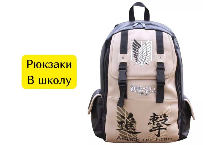 рюкзаки для учебы