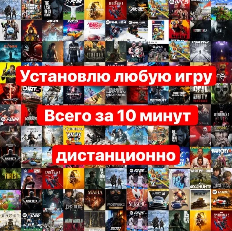 Игры на ps4 / ps5 установка за 10 минут Игры на ps4 / ps5 установка за 10 минут