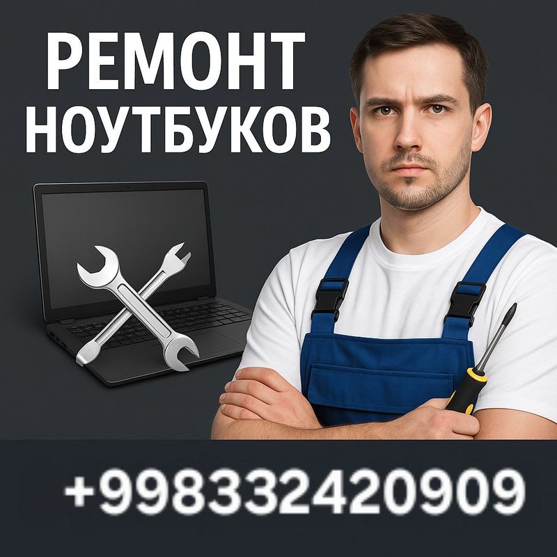 Ремонт ноутбуков и компьютеров быстро качественно Ремонт ноутбуков и компьютеров быстро качественно