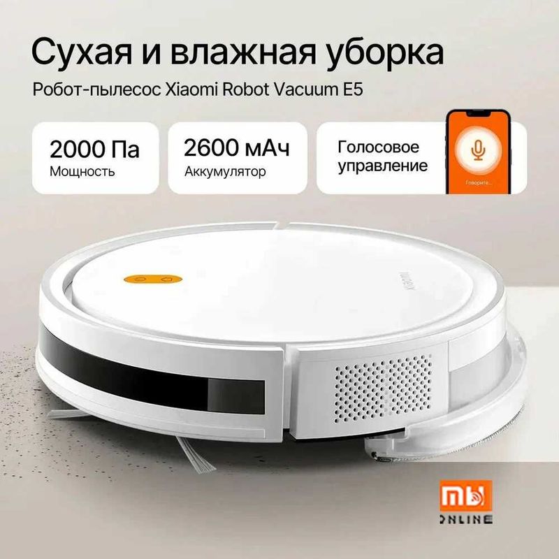 СКИДКА! Робот-пылесос Xiaomi Robot Vacuum E5 (EU, белый) СКИДКА! Робот-пылесос Xiaomi Robot Vacuum E5 (EU, белый)