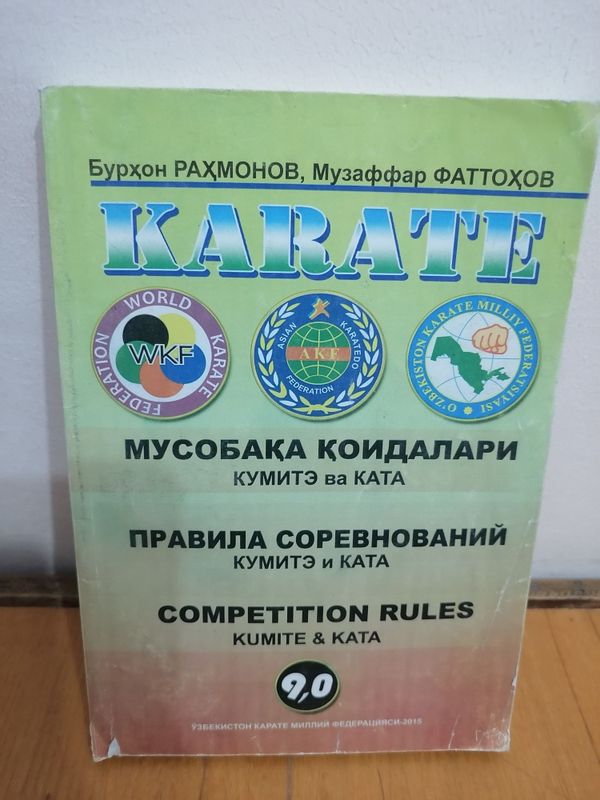 Книга Karate правила соревнования Книга Karate правила соревнования