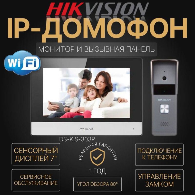 IP домофон HIKVISION KIS 303 IP домофон HIKVISION KIS 303