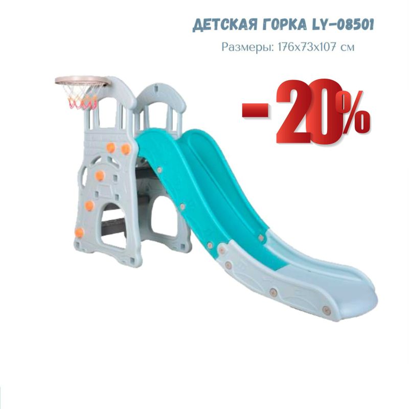 Детская горка (детские комплексы) со скидкой 20%