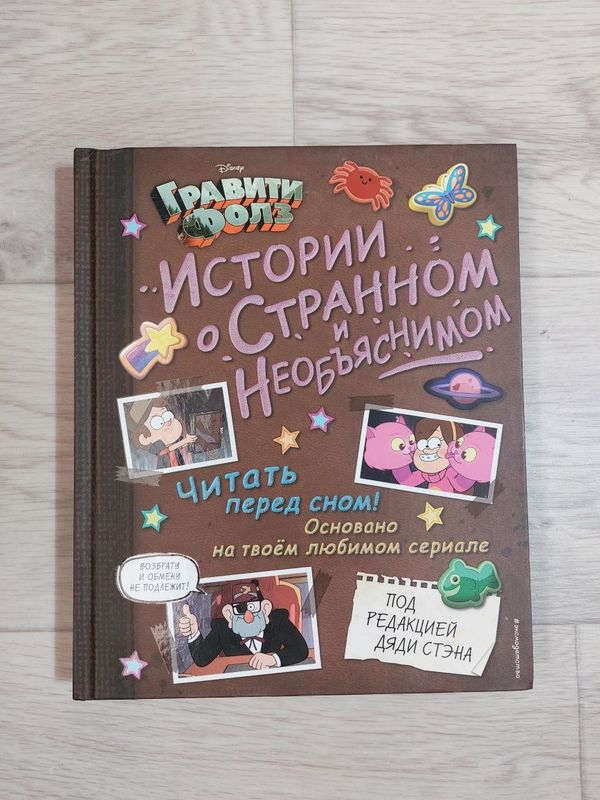 Книга грвити фолз