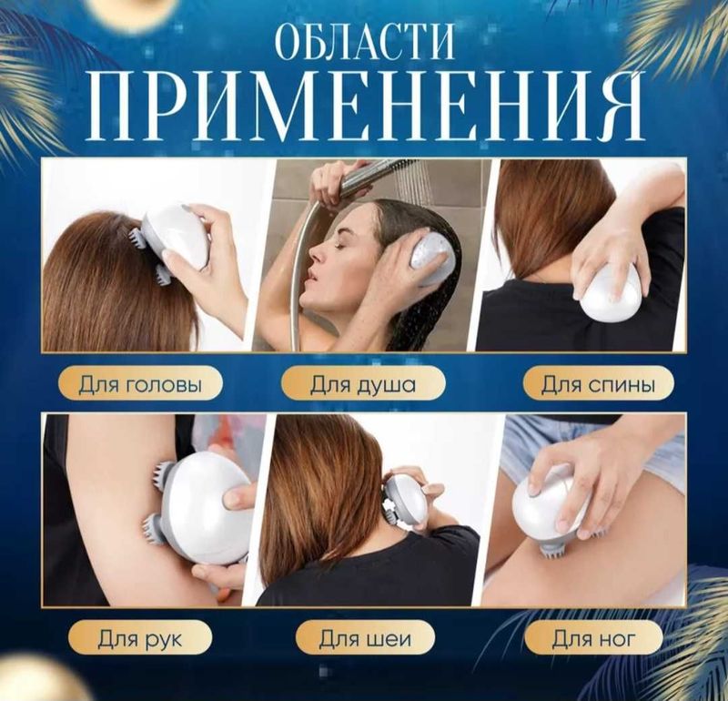 Массажер электрический для головы и тела Массажер электрический для головы и тела