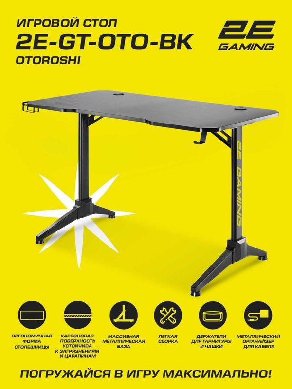 Компьютерный стол 2E GAMING OTOROSHI 2E-GT-OTO Black/White Компьютерный стол 2E GAMING OTOROSHI 2E-GT-OTO Black/White