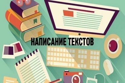 Написание статей, статей Скопус, тезисов, докладов, диссертаций