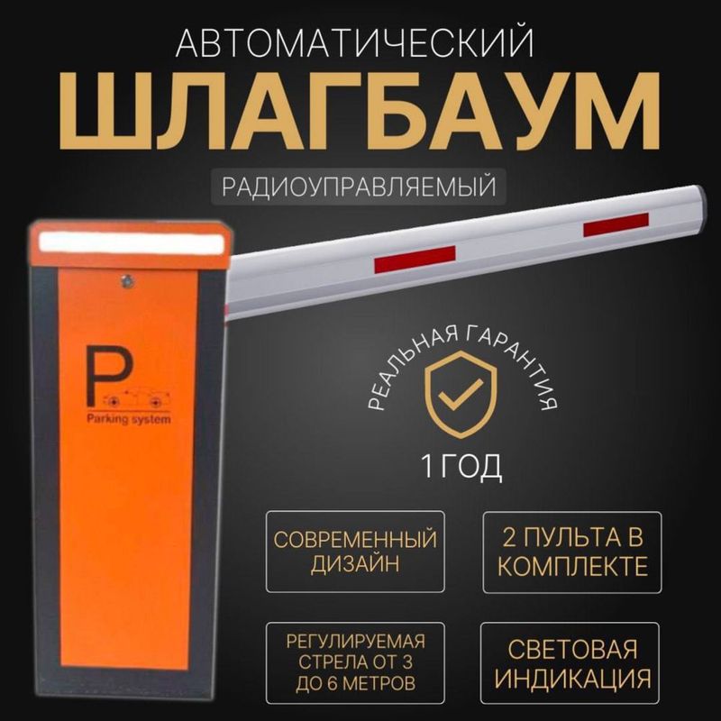 Автоматический ШЛАГБАУМ BG-02 Автоматический ШЛАГБАУМ BG-02