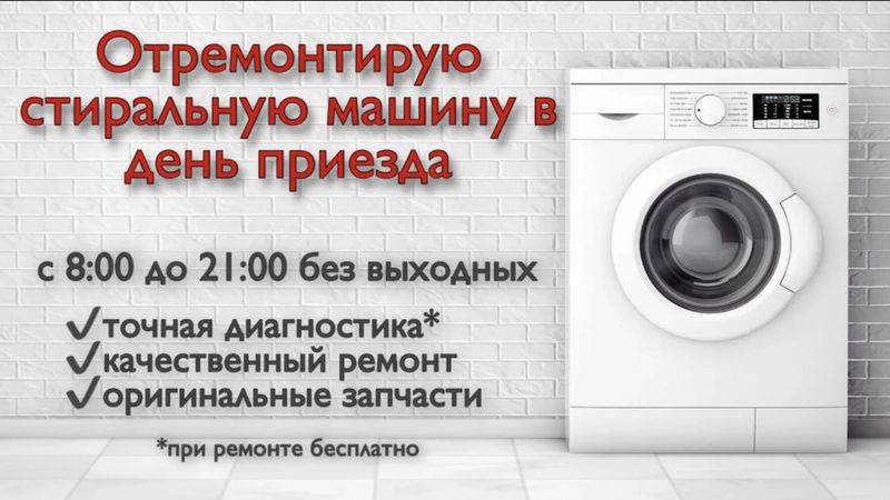 Ремонтирую стиральные машины Ремонтирую стиральные машины