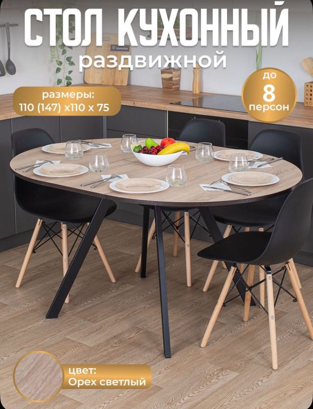 Стол кухонный , раздвижной ! До 8 персон !