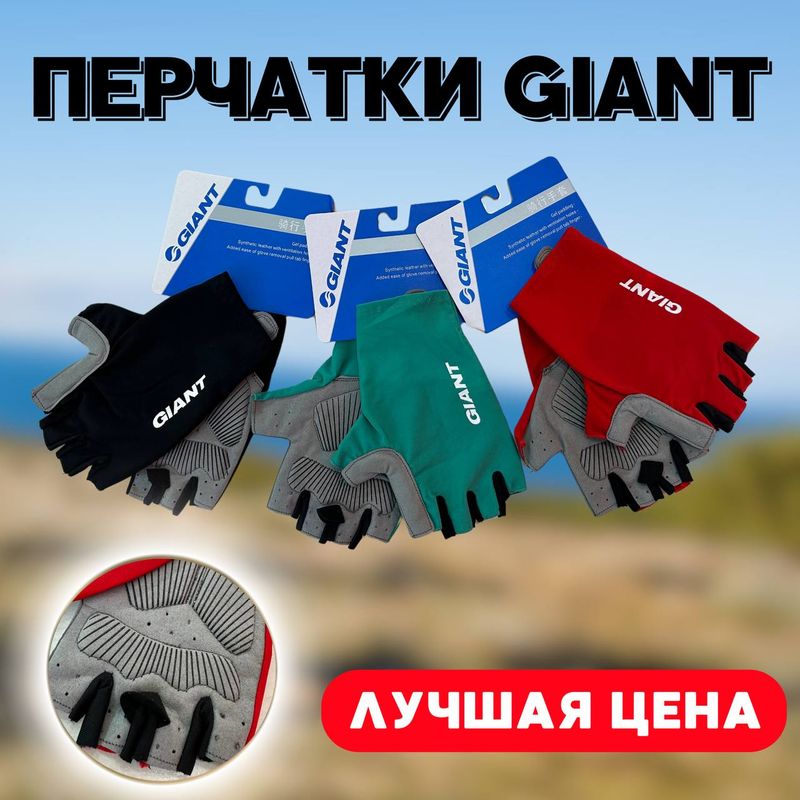 ПЕРЧАТКИ MERIDA и GIANT (для велосипеда и фитнеса) ПЕРЧАТКИ MERIDA и GIANT (для велосипеда и фитнеса)