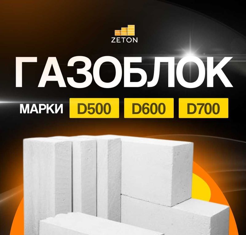 Газоблок керакми? Газабетон ! Газаблок ! Газоблок ! Gazablok ! Газоблок керакми? Газабетон ! Газаблок ! Газоблок ! Gazablok !