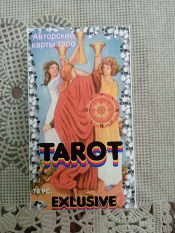 Таро. Новые карты Таро. Новые карты
