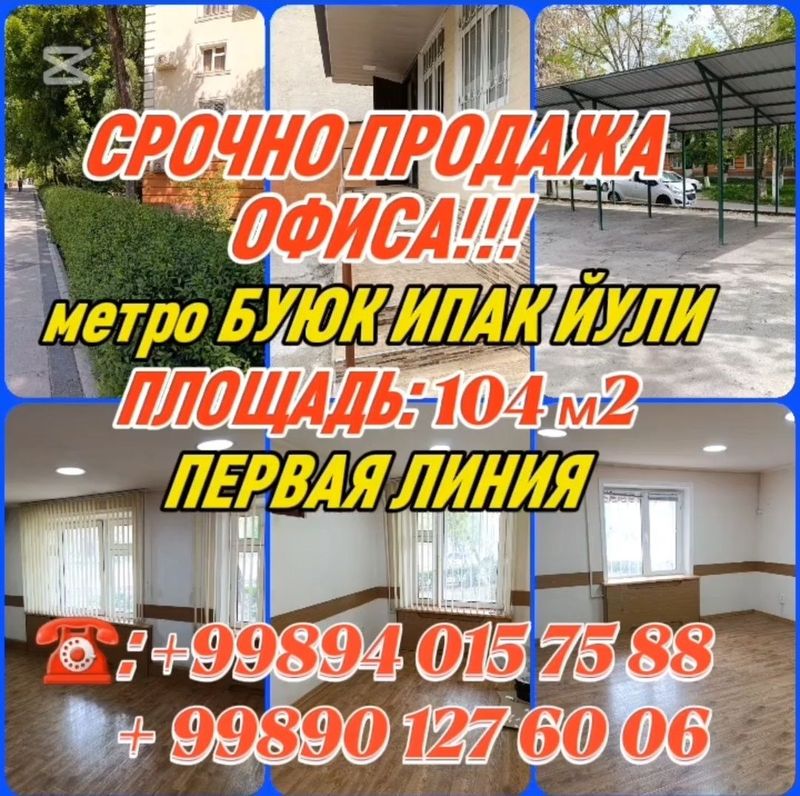 СРОЧНО ПРОДАЖА ОФИСА!!! метро Буюк Ипак Йули 104м2 СРОЧНО ПРОДАЖА ОФИСА!!! метро Буюк Ипак Йули 104м2