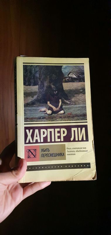 убить пересмешника