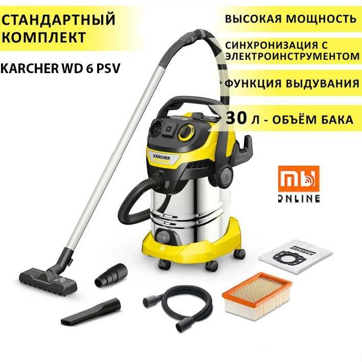 Пылесос KARCHER WD 6 PSV (проводной)