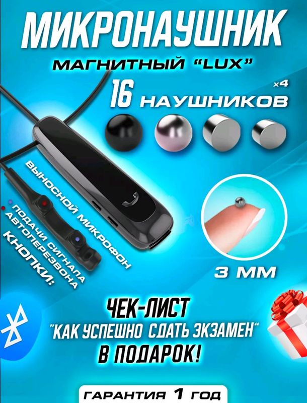 Микронаушник Микронаушник