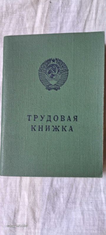 Новая чистая трудовая книжка ссср 1974 г на русском и узбекском языке