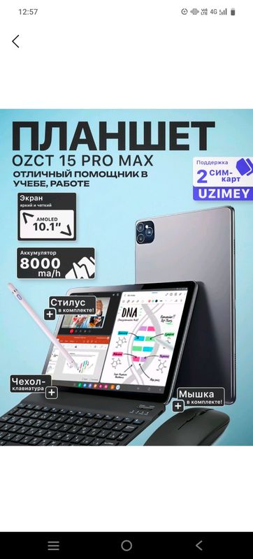 Планшет OZCT 15 Pro Max. Б/у состояние новое