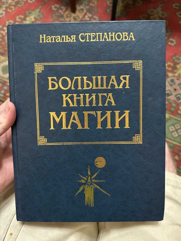Книги по магии и хиромантии Книги по магии и хиромантии