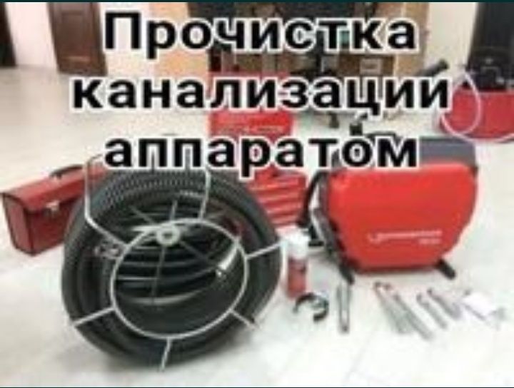 Сантехник прочистка засора, услуги сантехника. Santexnik! Сантехник прочистка засора, услуги сантехника. Santexnik!