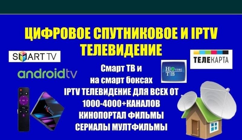 Iptv телевидение на смарт тв Iptv телевидение на смарт тв