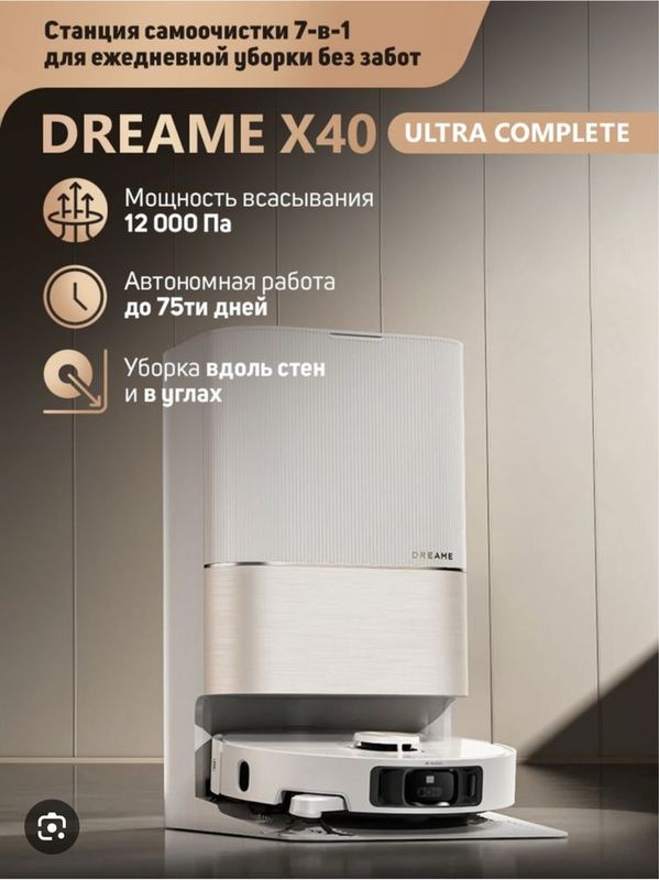 Робот-пылесос Dreame X40ultra complete(глобал)
