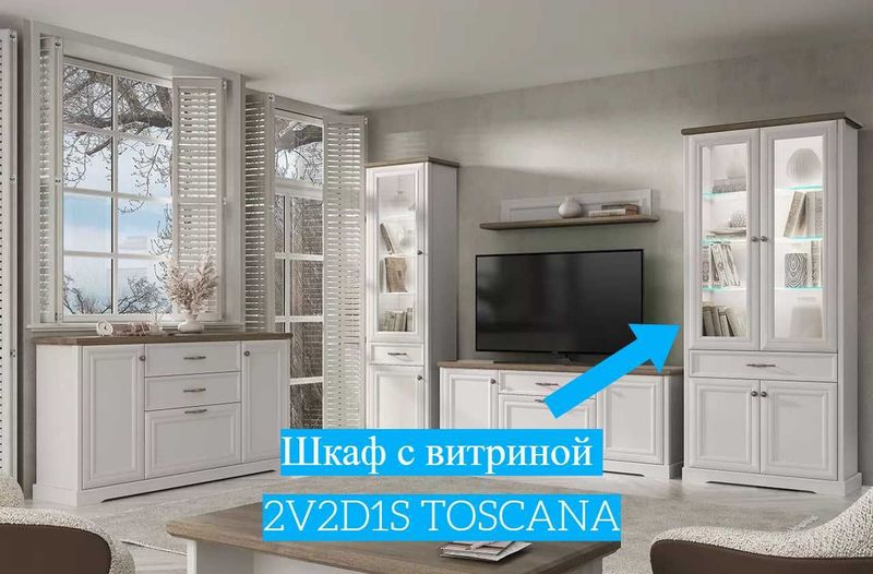Шкаф с витриной 2V2D1S TOSCANA(Перс жемчуг/Каньон) Шкаф с витриной 2V2D1S TOSCANA(Перс жемчуг/Каньон)