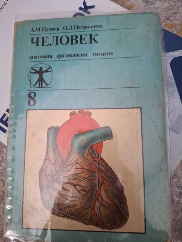 А.М. Цузмер, О.Л. Петришина " Человек анатомия, физиология, гигиена " А.М. Цузмер, О.Л. Петришина " Человек анатомия, физиология, гигиена "