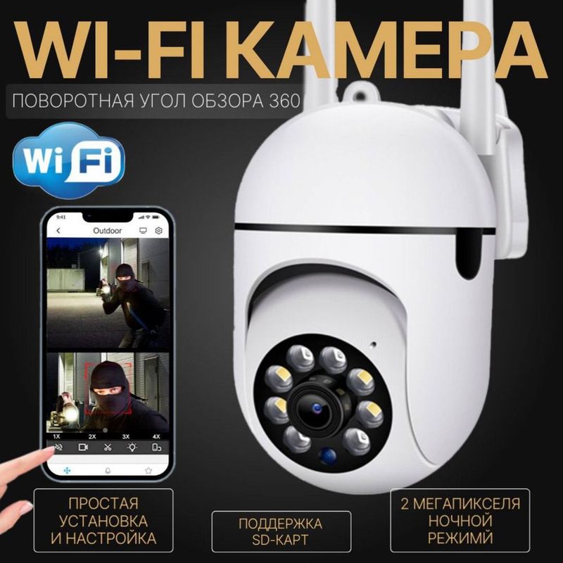 Уличная WiFi камера видеонаблюдения Уличная WiFi камера видеонаблюдения
