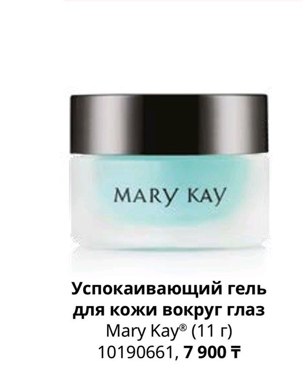 успокаивающий гель для вокруг глаз Mary Kay