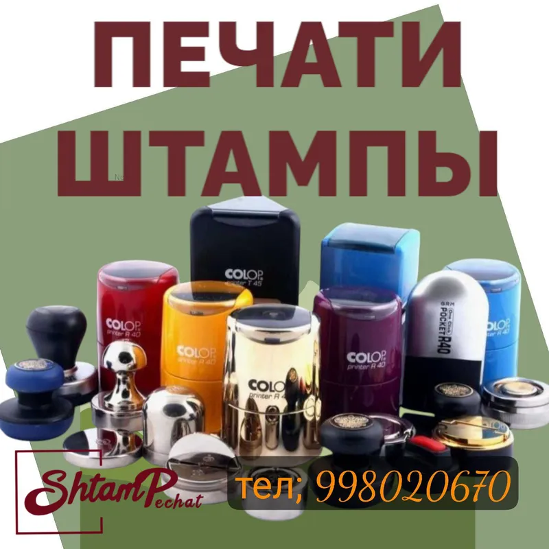 Печать и штамп факсимие