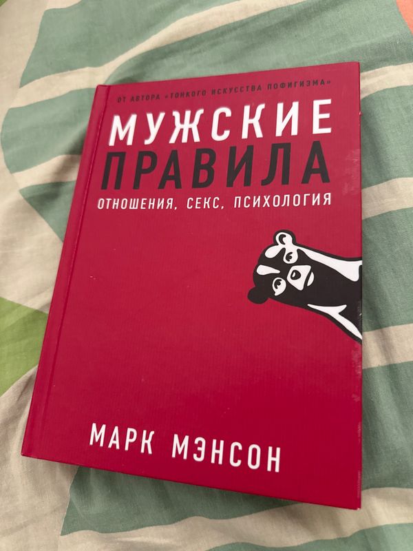 Книга Мужские правила Книга Мужские правила