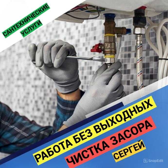 Сантехник, Услуги сантехника Слесарь, чистка канализации работа 24/7. Сантехник, Услуги сантехника Слесарь, чистка канализации работа 24/7.