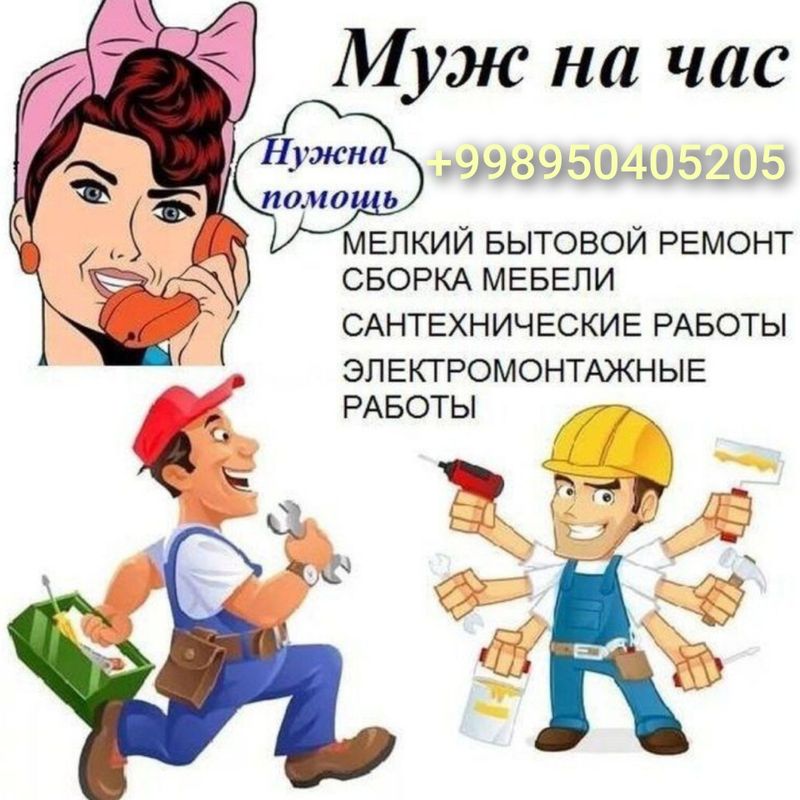 Мебельщик Электрик Плотник Сантехник Вырезка Навеска Мебельщик Электрик Плотник Сантехник Вырезка Навеска