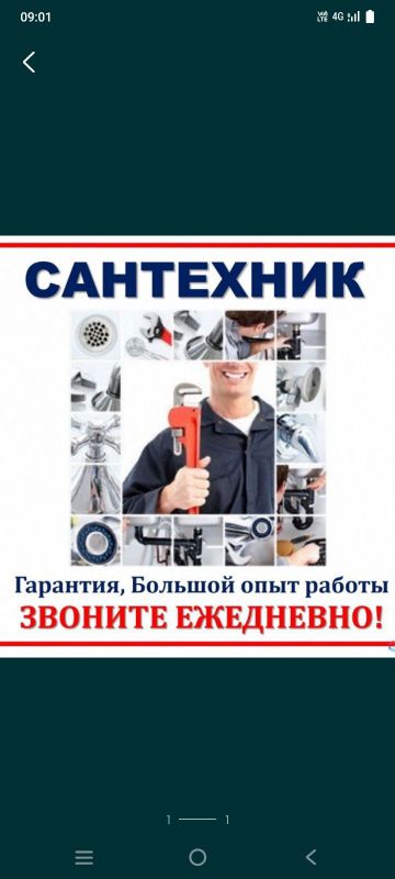 Сантехник хизмати.